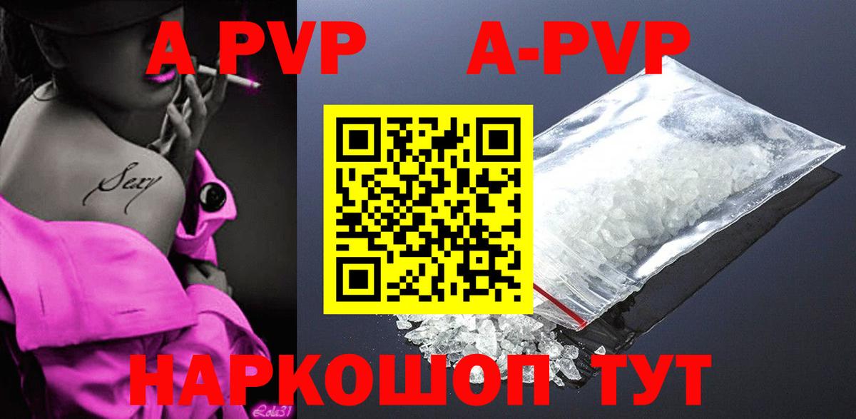 А ПВП  Вход с VPN  Alpha-PVP Crystall  Вышний Волочёк  Alpha-PVP СК КРИС 