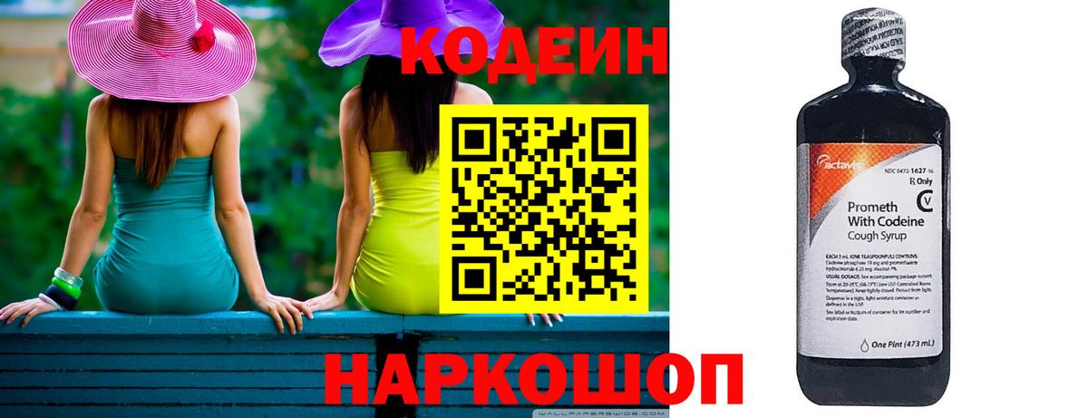 Кодеиновый сироп Lean Purple Drank  купить  цена  Вход с VPN  Вышний Волочёк  Кодеин напиток Lean (лин) 