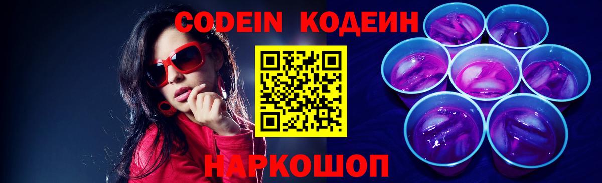 Кодеиновый сироп Lean напиток Lean (лин) Вышний Волочёк
