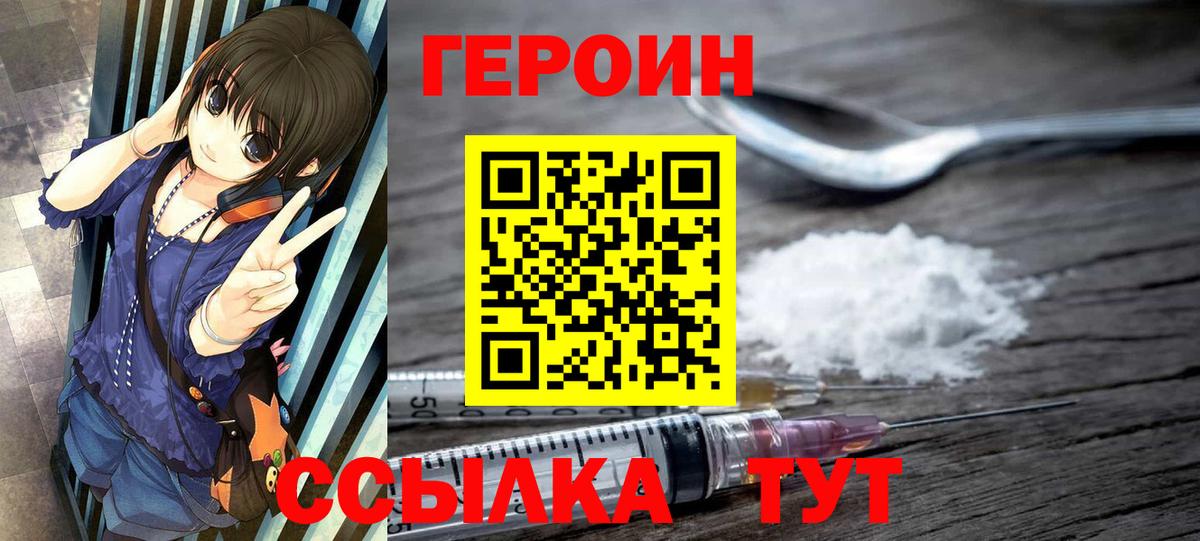 Вышний Волочёк  Героин герыч  Вход с VPN 