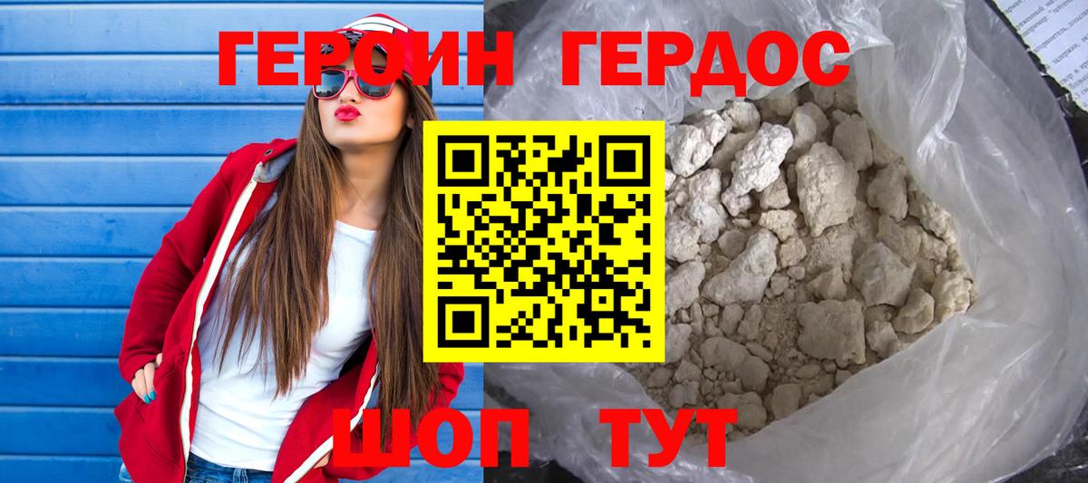 ГЕРОИН Heroin Вышний Волочёк