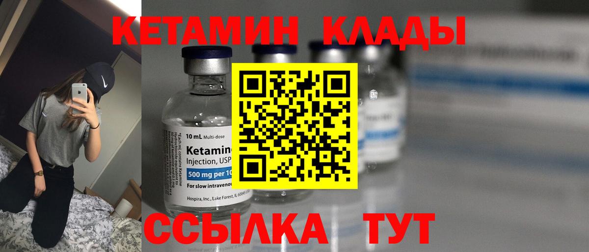 КЕТАМИН ketamine  Кетамин VHQ  Вышний Волочёк  Вход с VPN 