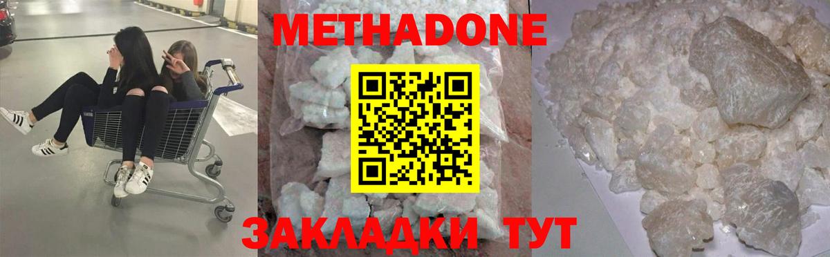 Вышний Волочёк  МЕТАДОН мёд  Вход с VPN  МЕТАДОН methadone 